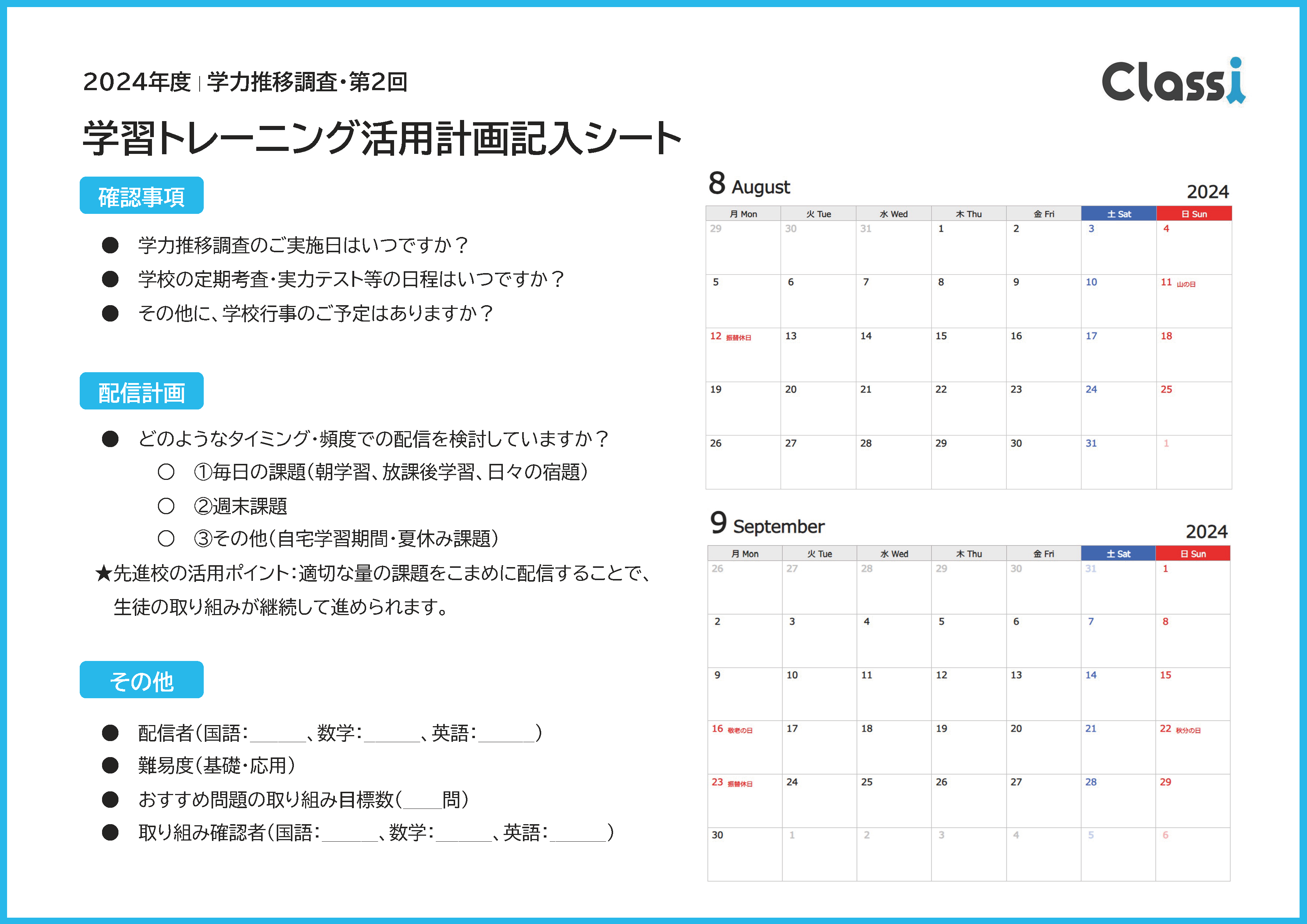 tangen_training_gakuryokusuii_plan_2407_ページ_1.png