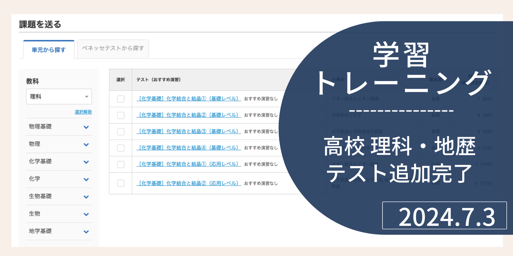 学習トレーニング】理科・地歴（高校範囲）の全ての単元において、問題の追加を完了しました – チエノワ