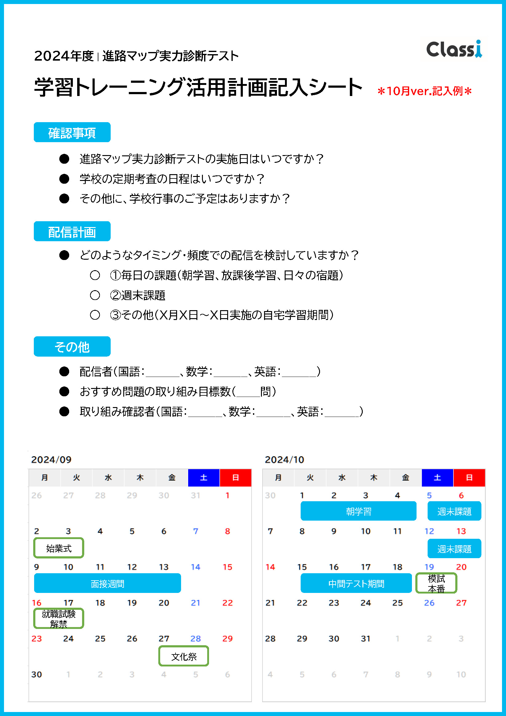 tangen_training_jitsuryoku_plan_2409_ページ_01.jpg