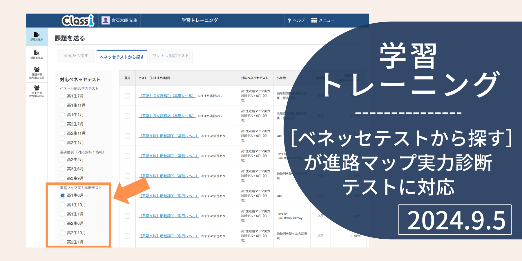 search_benesse_test__0904.png