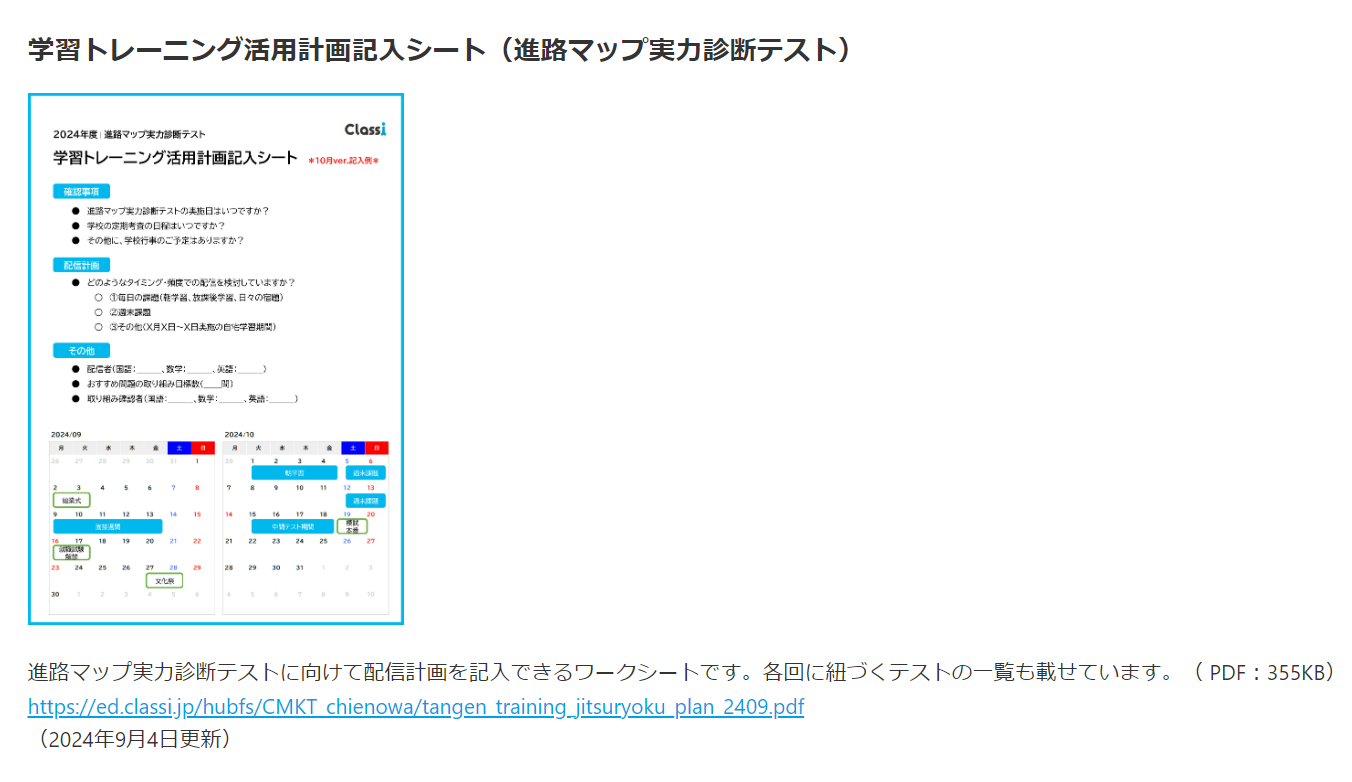 katsuyou_sheet_shinro_map.png