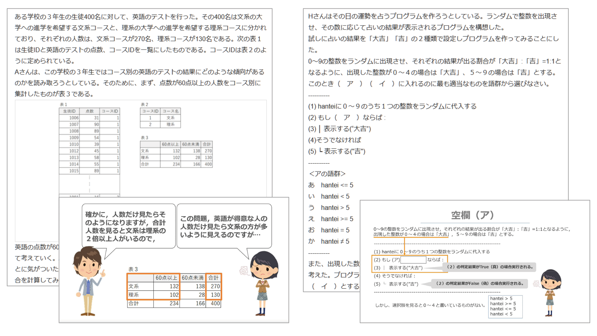 【情報Ⅰ】学習トレーニング テスト（応用）.png