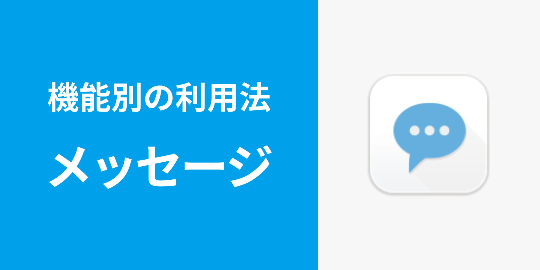 チエノワアイキャッチ（Tips機能）.png