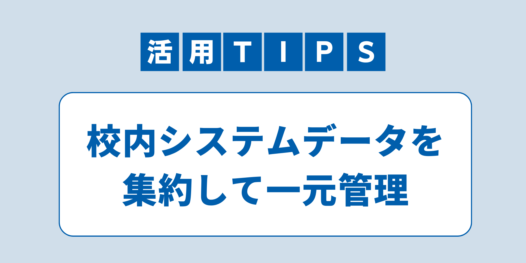 datakanri.png
