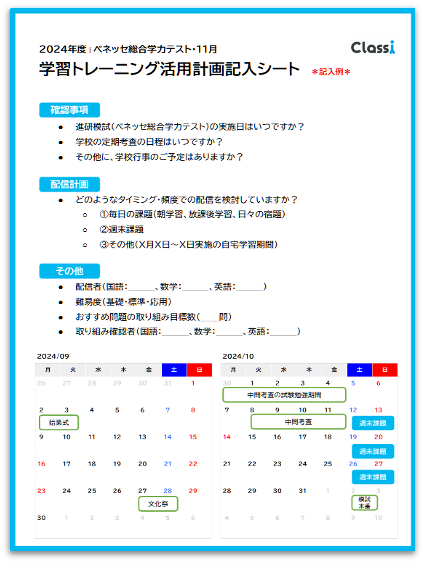 学習トレーニング】ベネッセ総合学力テスト(1年7月・2年7月 学習トレーニング】ベネッセ総合学力テスト(1年7月・2年7月