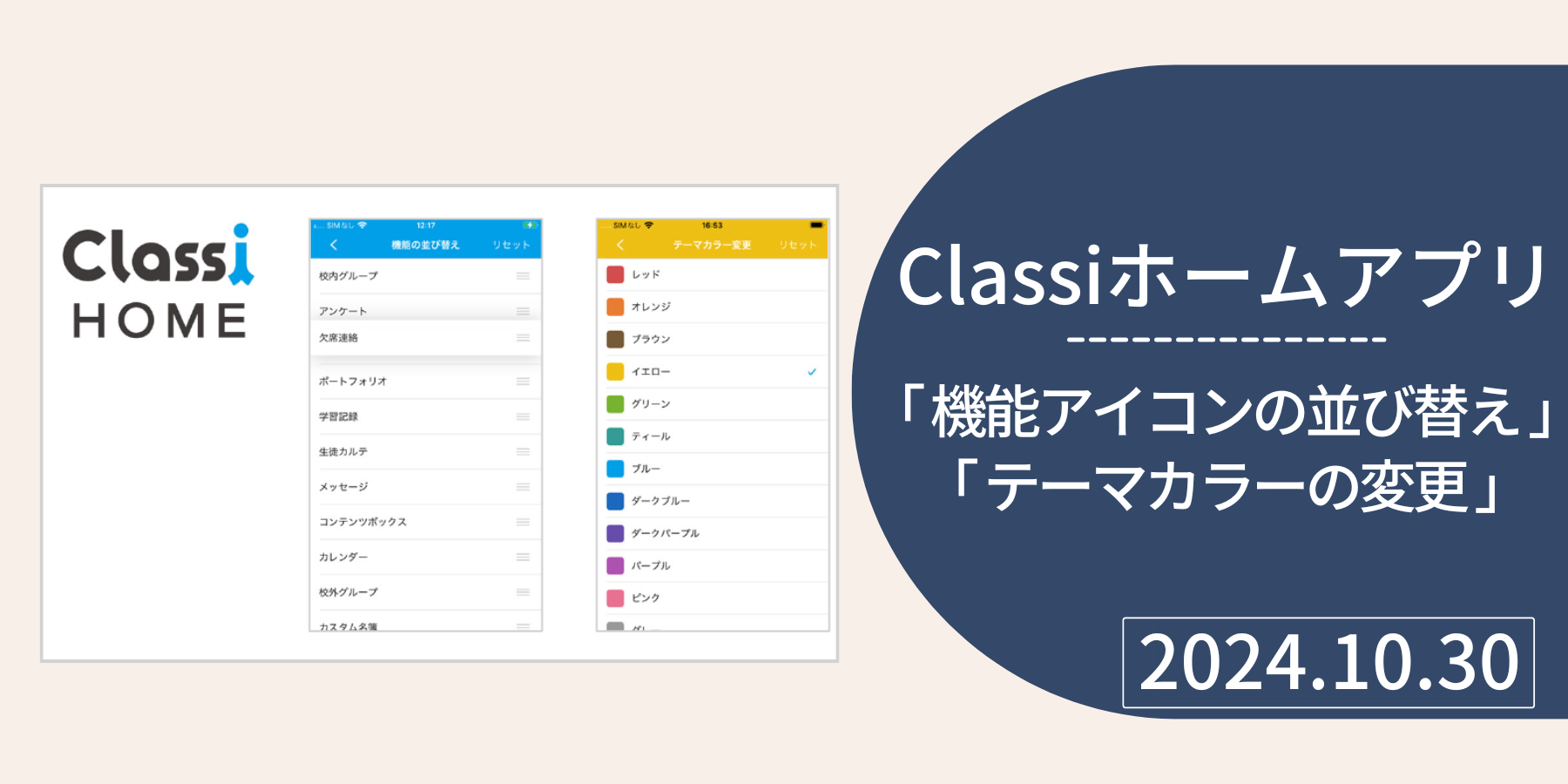 ClassiHOME_kaizen.png