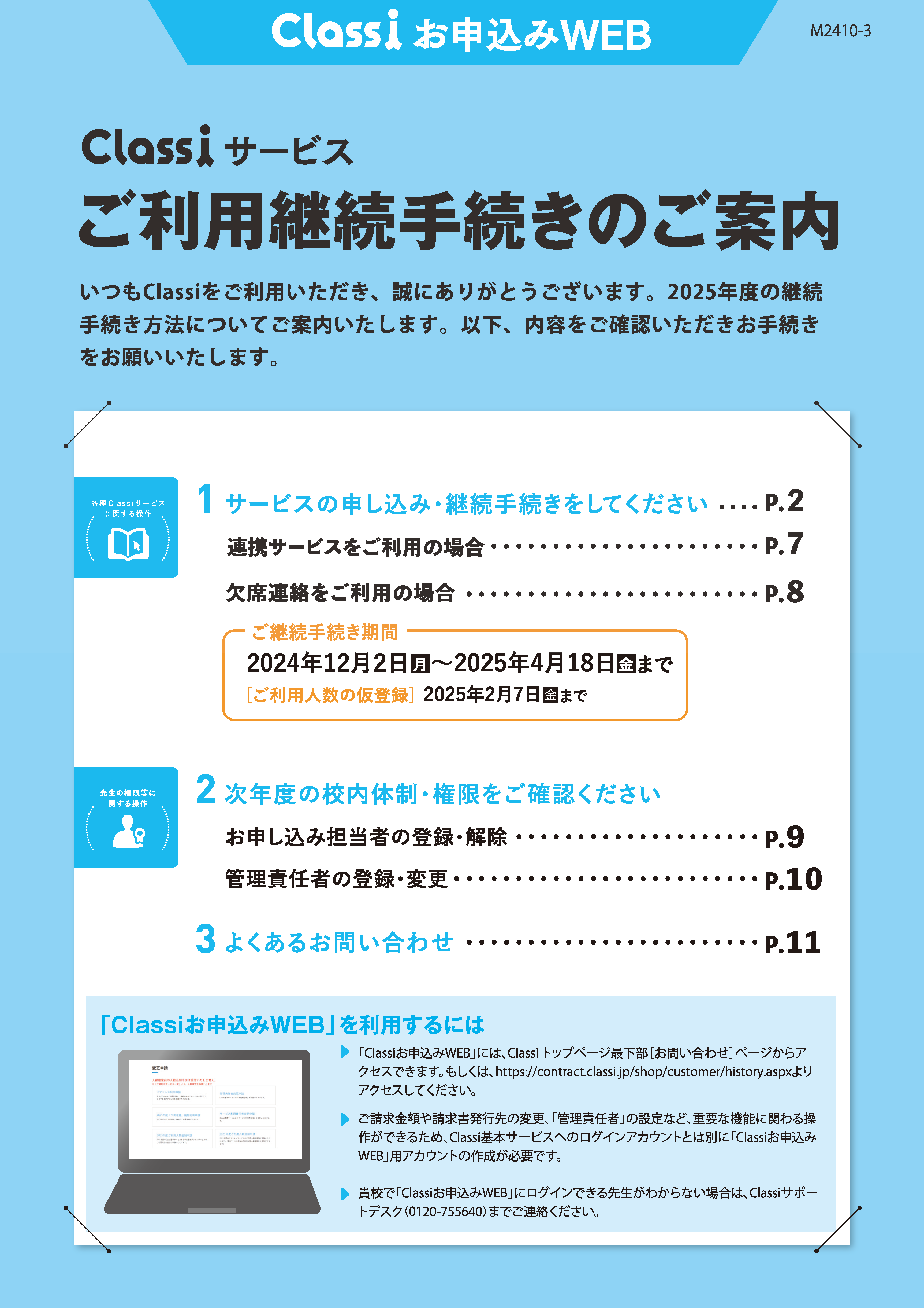 【Classi】ご利用継続手続きのご案内_M2410-3_A4_ページ_01.png