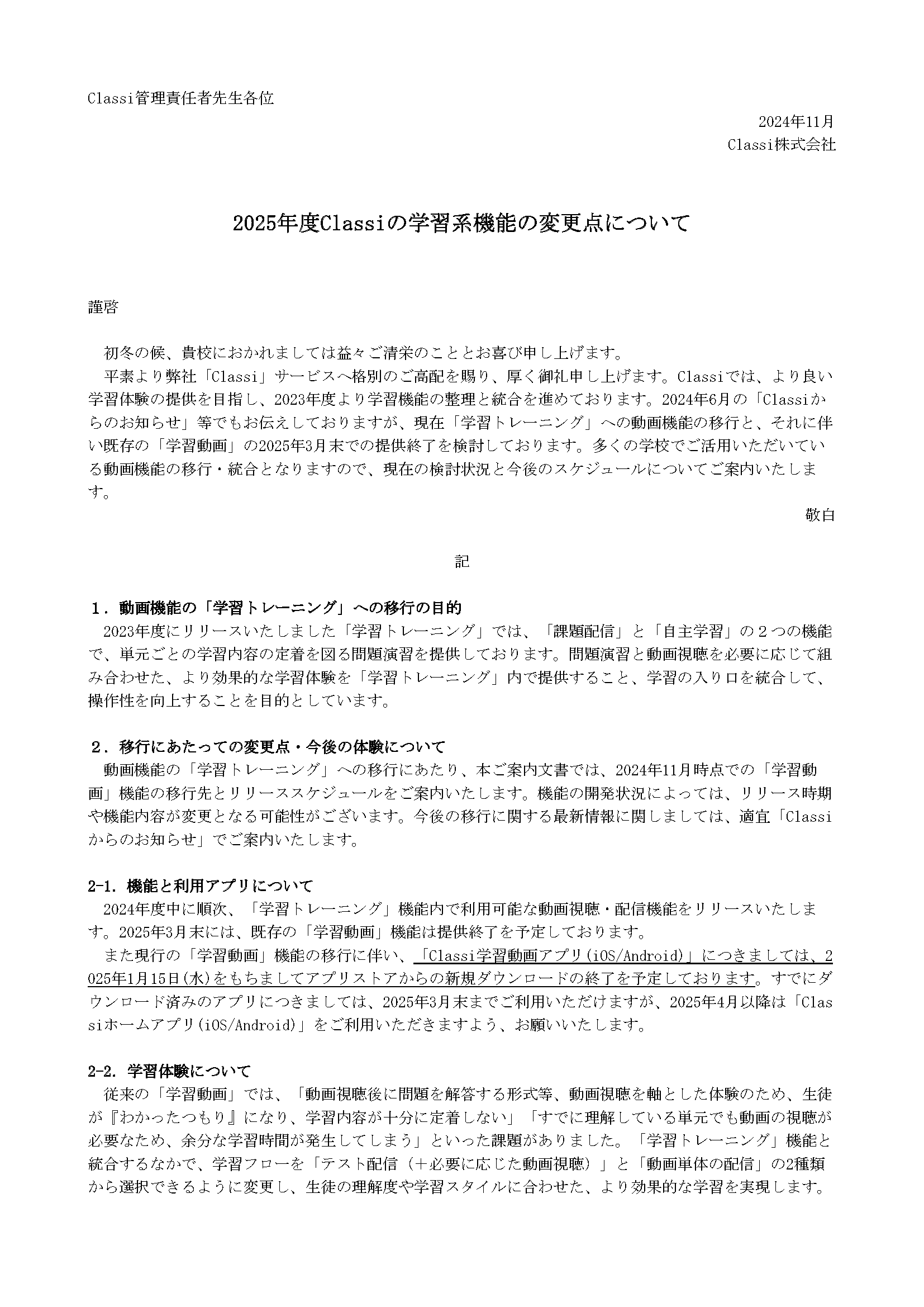 動画サービス終了告知文書_ページ_1.png