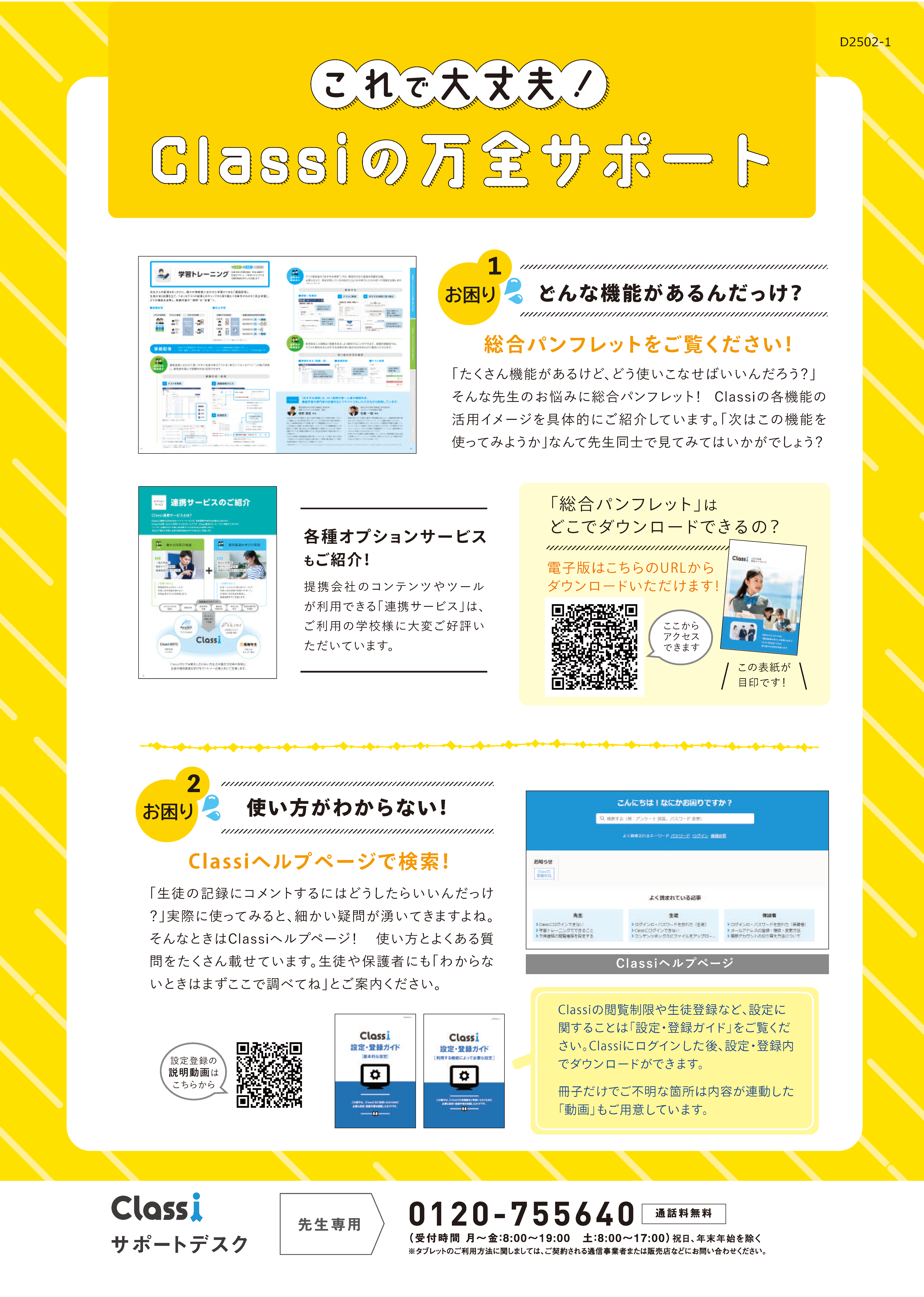 万全サポート2025_D2502-1_ページ_1.png