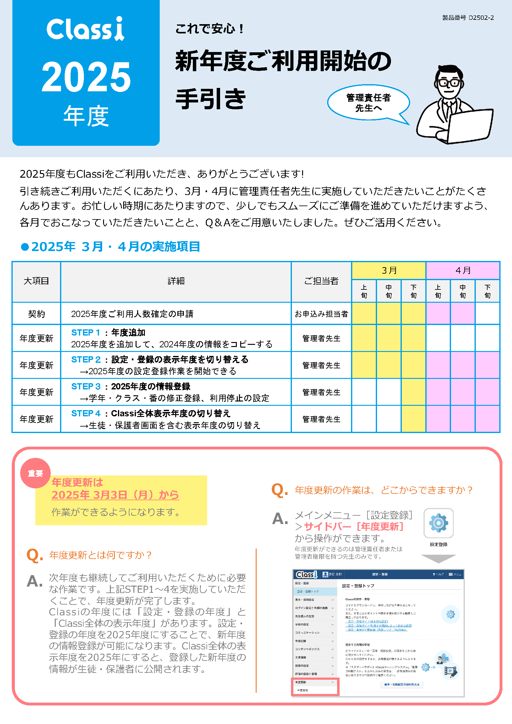 新年度ご利用の手引き_D2502-2_ページ_1.png
