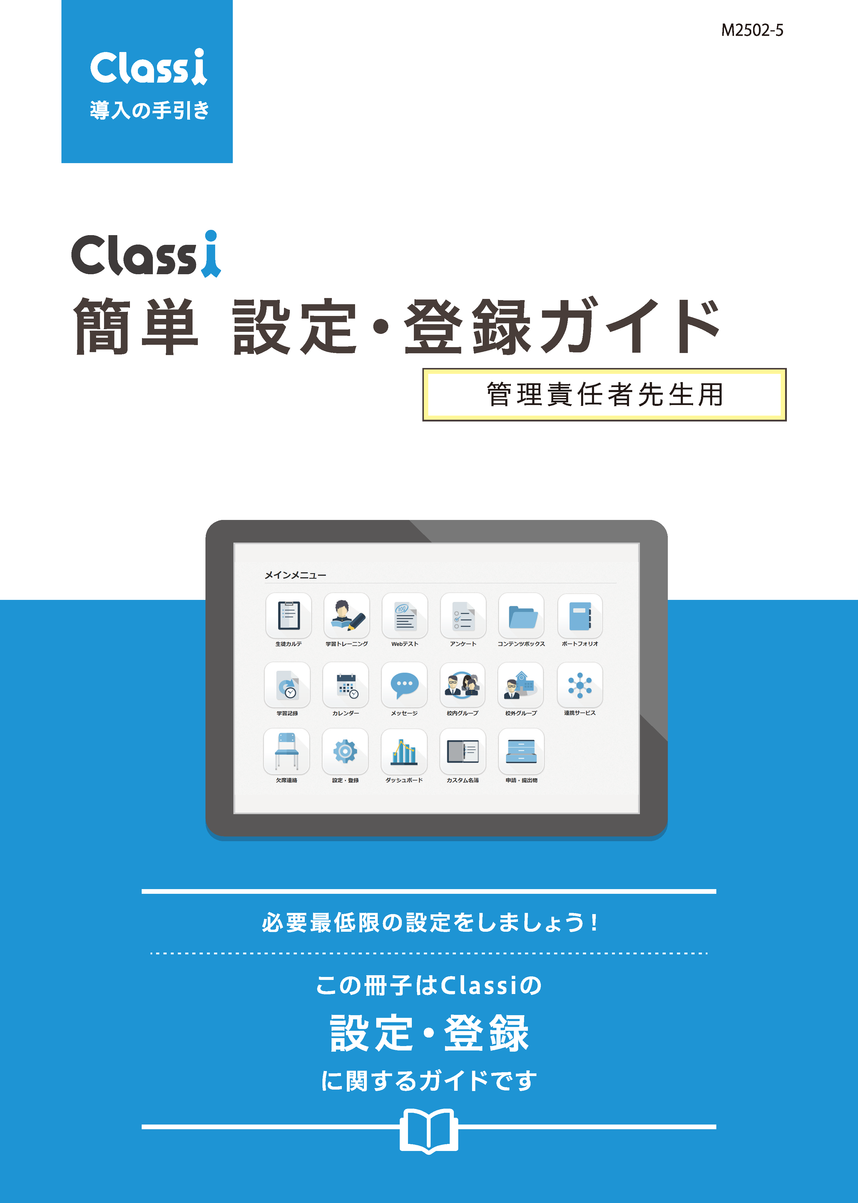 【Classi】簡単設定登録ガイド_M2502-5_ページ_01.png