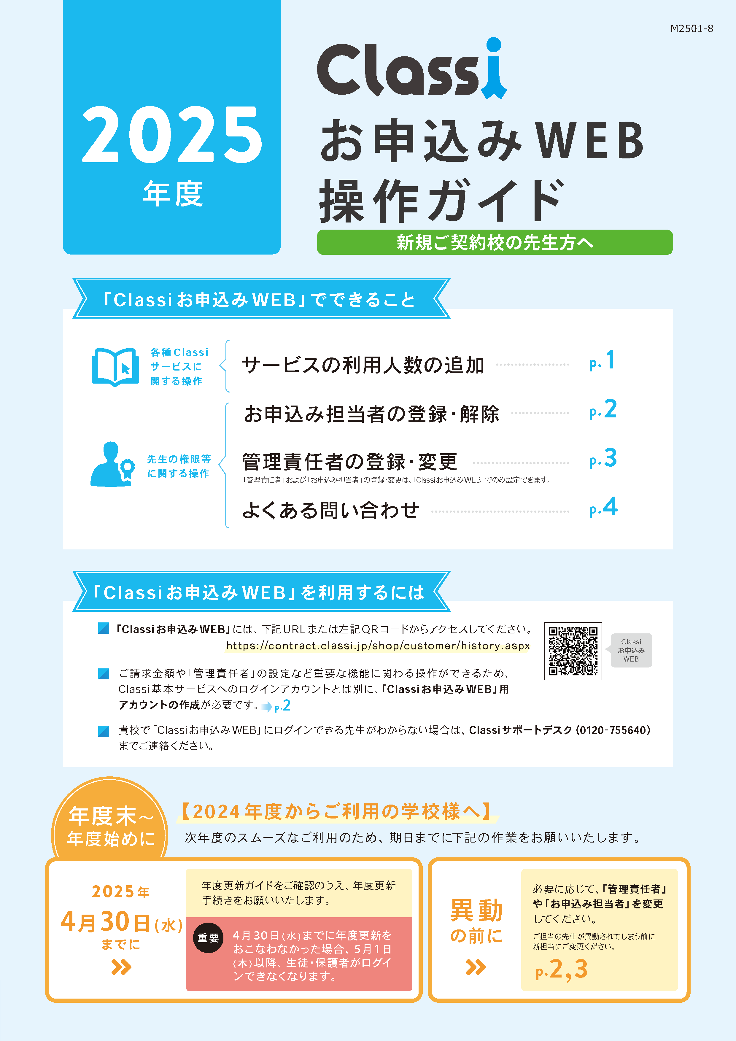 お申込みWEB操作ガイド2025_M2501-8_ページ_1.png