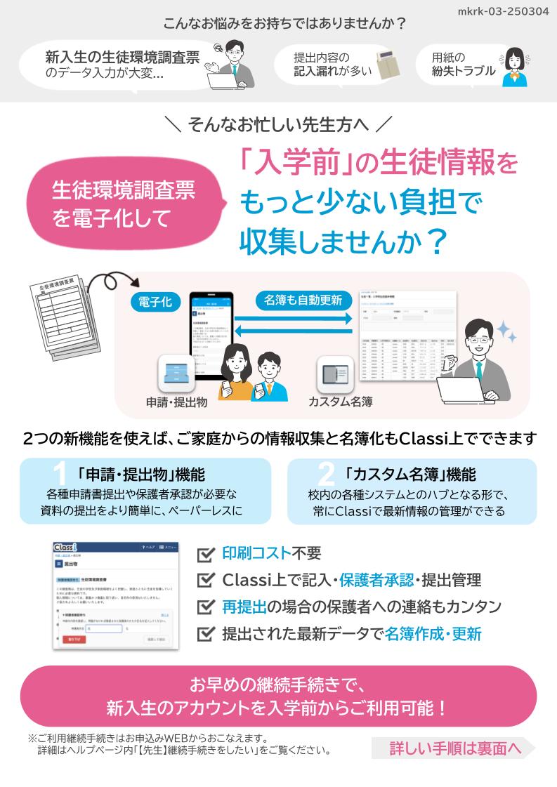 【FY25版】Classi新機能_早期利用特典の案内用【両面ビラ】.jpg