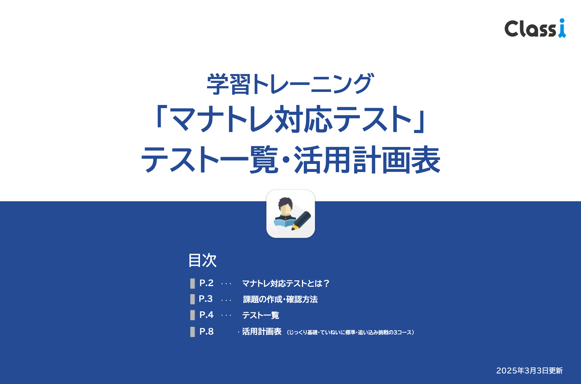 manatore_ichiran_plan.png