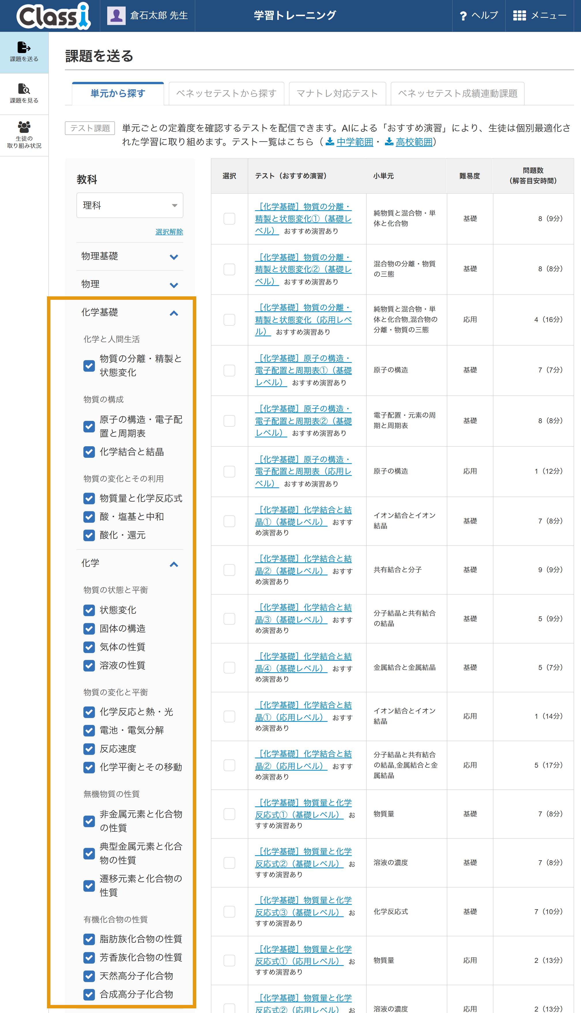 学トレ_化学基礎_化学_掲載用.png