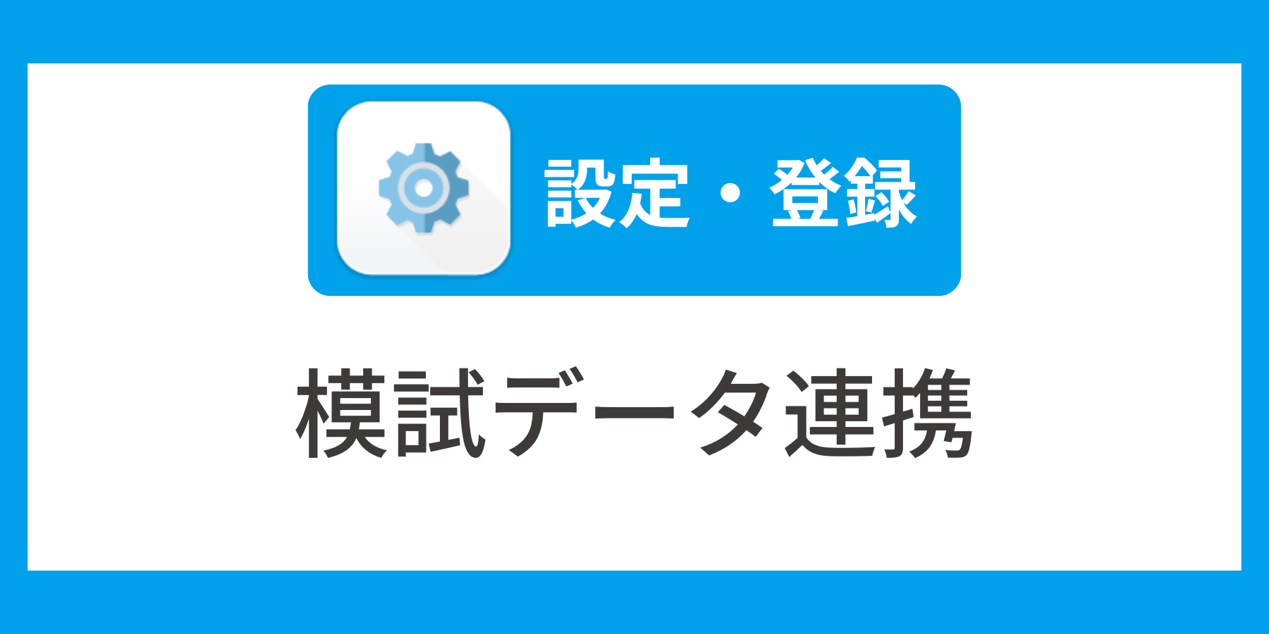 moshidata.png