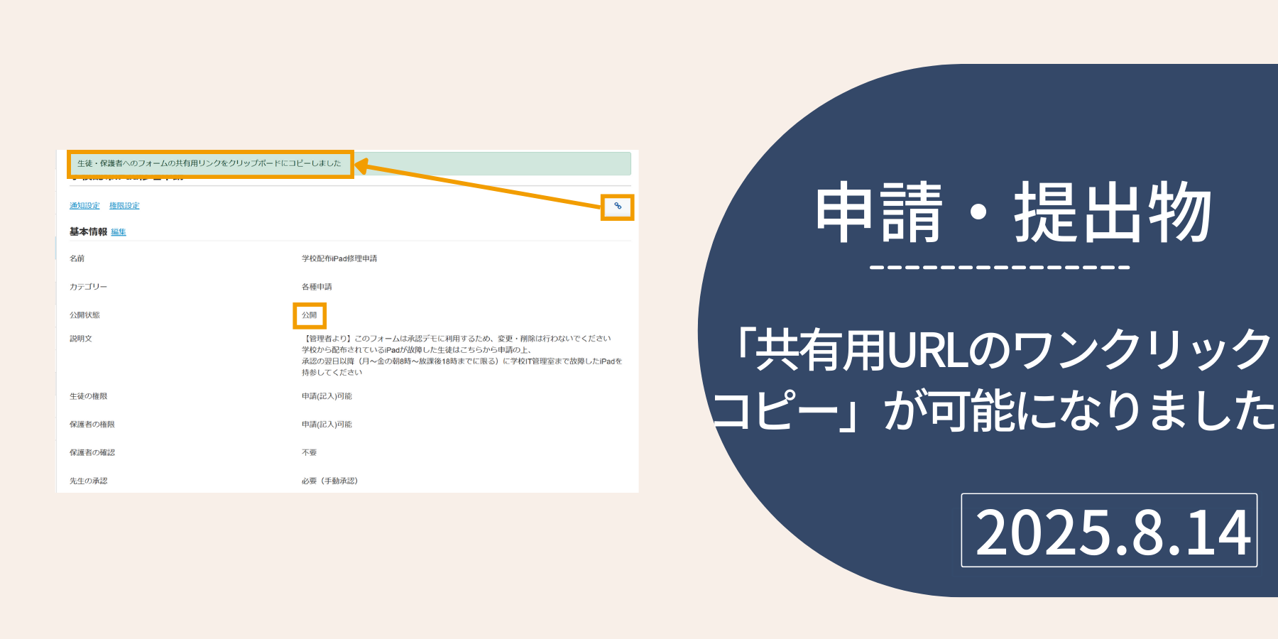 申請・提出物】共有用URLのワンクリックコピーができるようになりまし