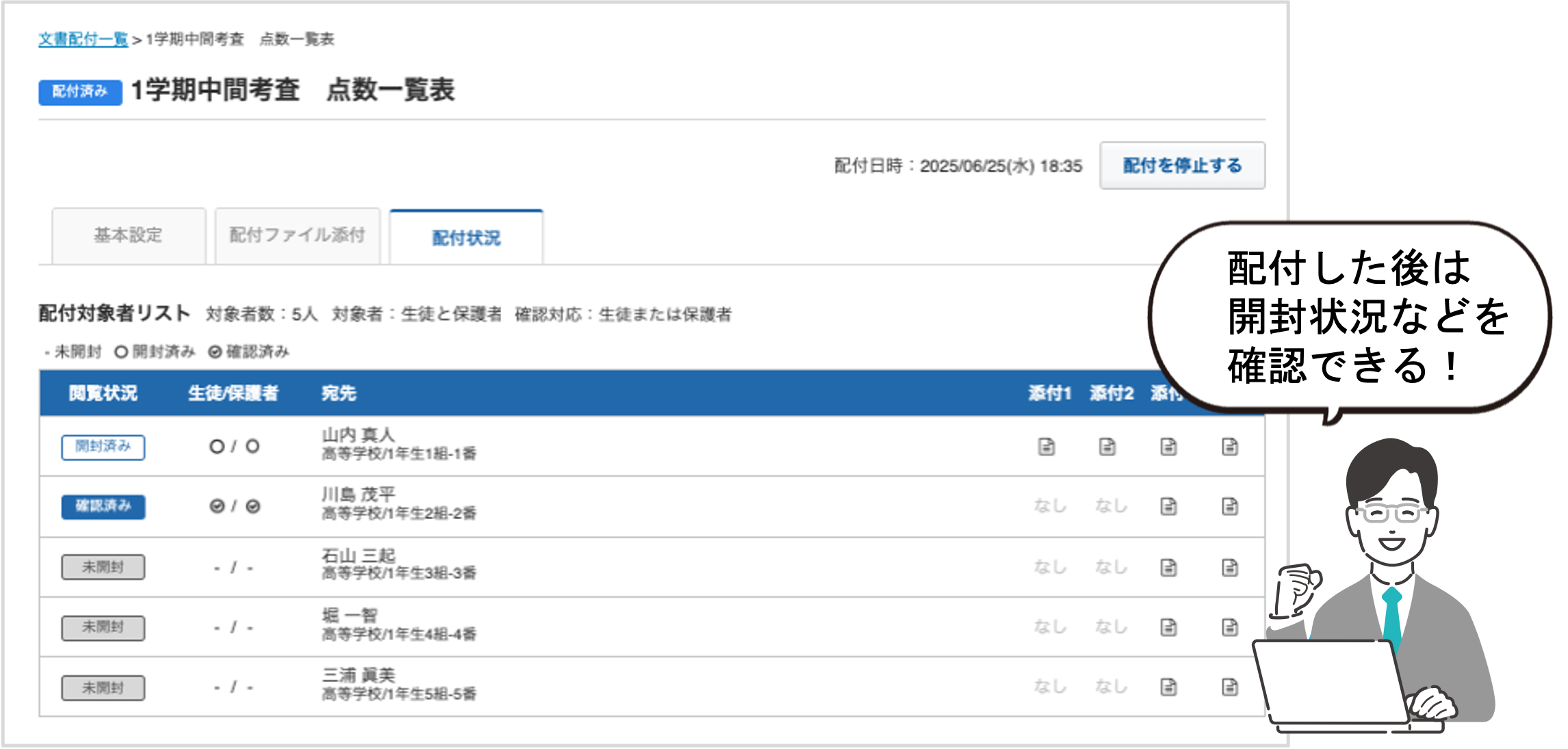 文書配付先生画面.png
