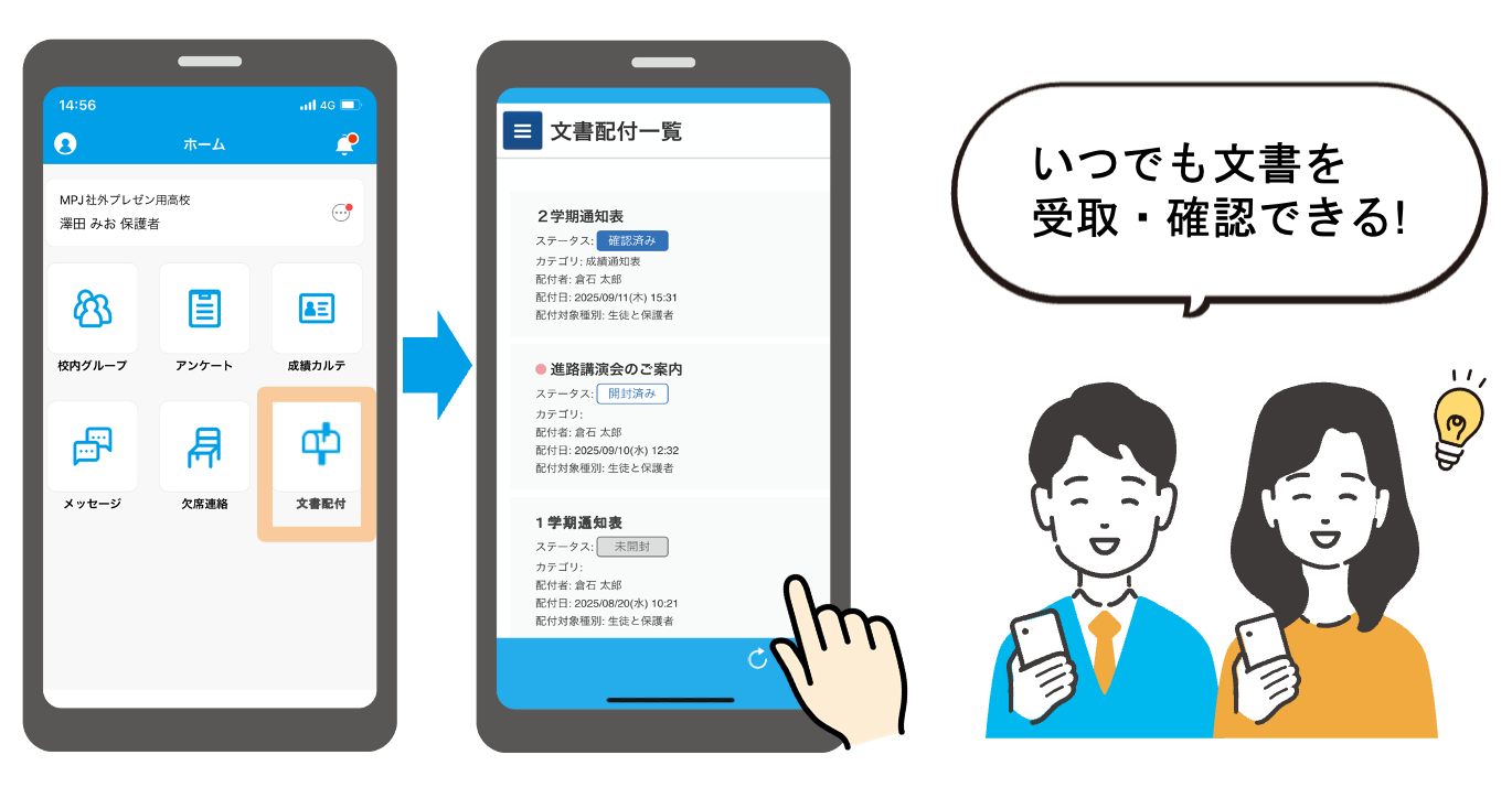 文書配付生徒保護者画面.png