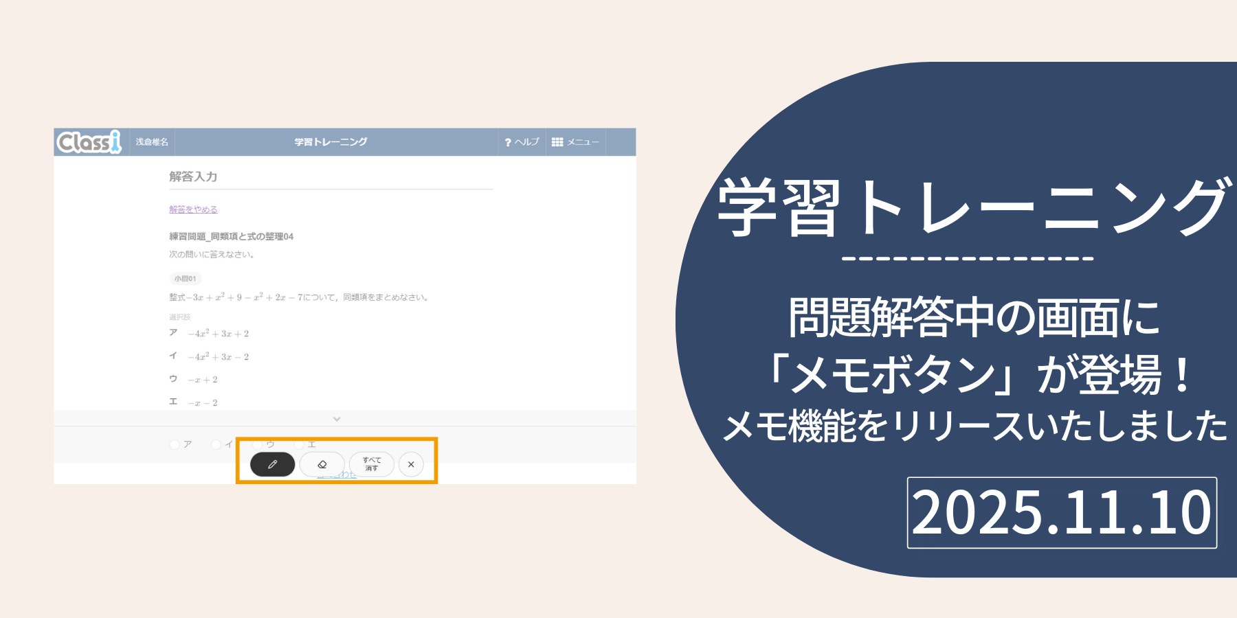 生徒メモ_1110.png