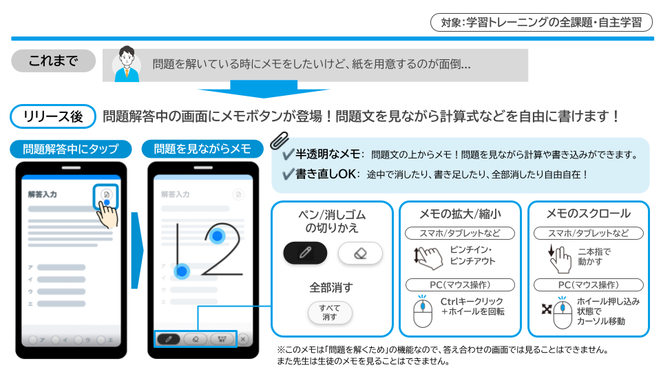 生徒メモ画像.png