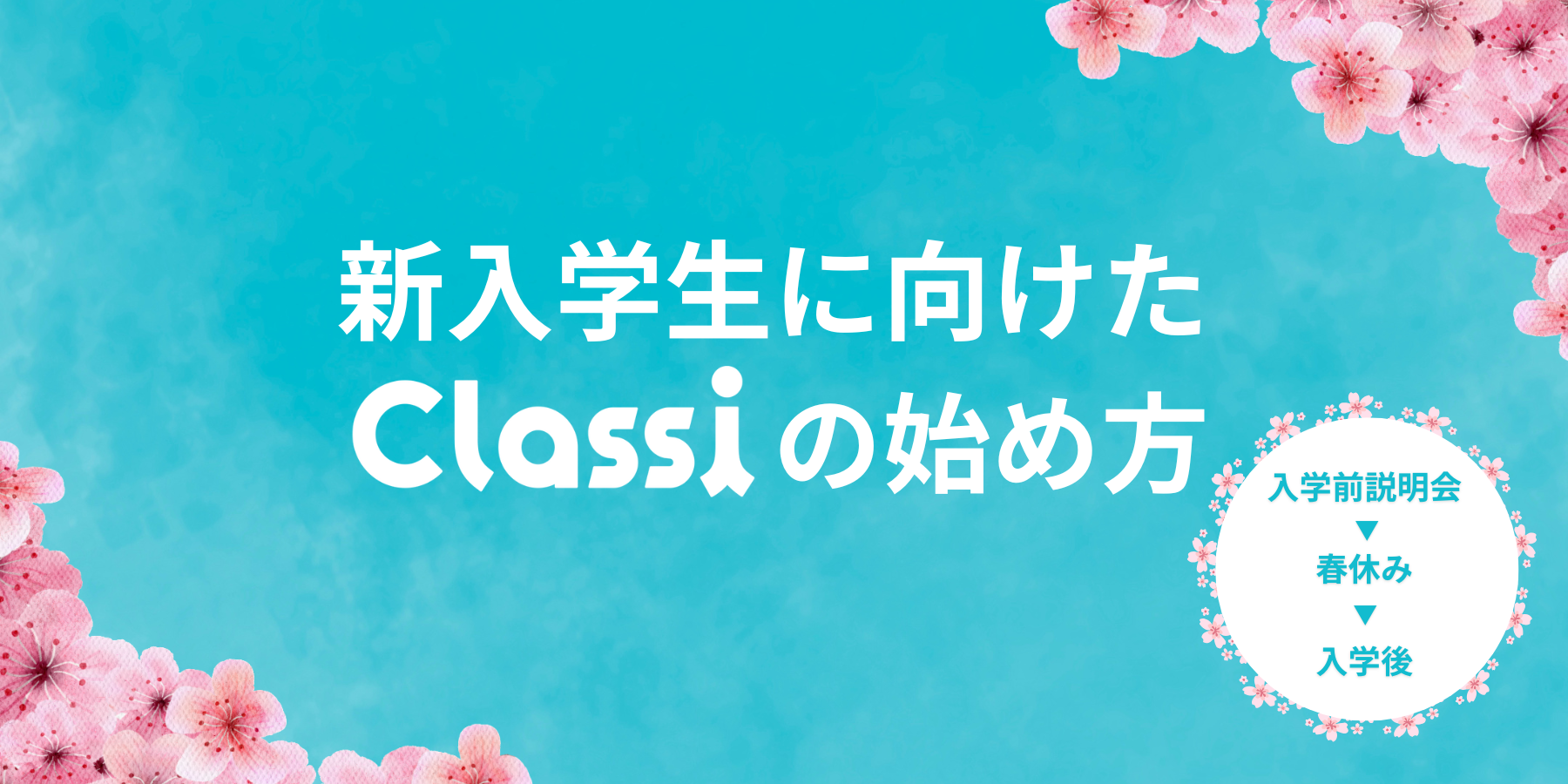 セミナーバナー（1800×900） (1).png