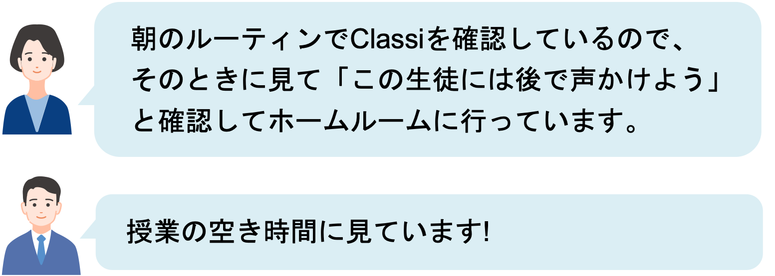 生徒ニュース_活用シーン.png