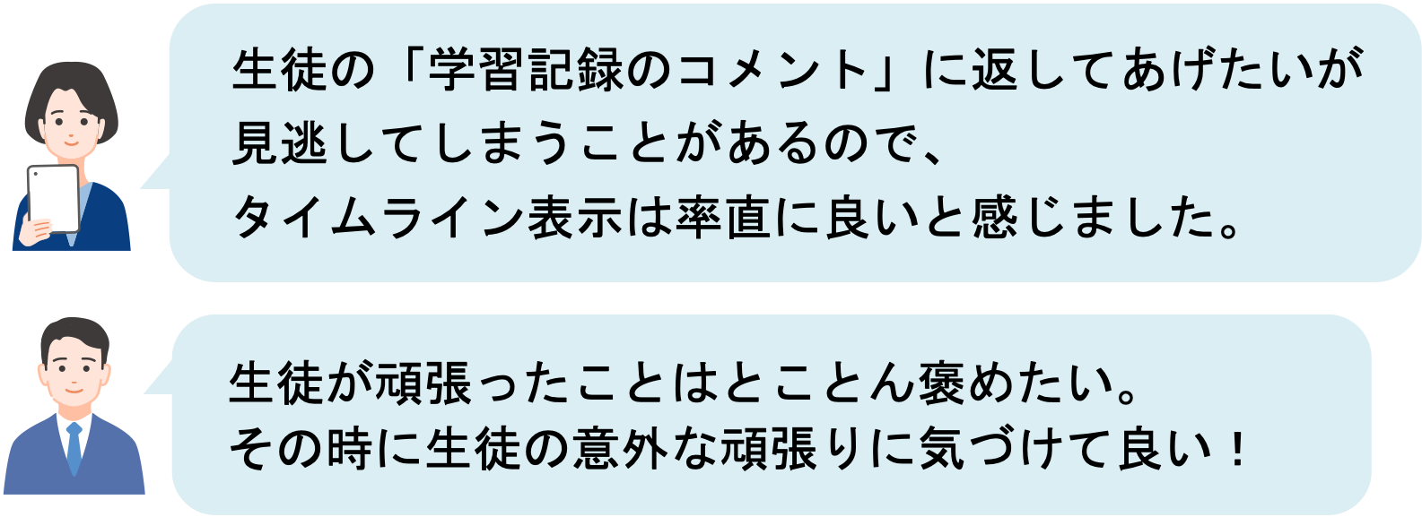 生徒ニュース_活用メリット1.png