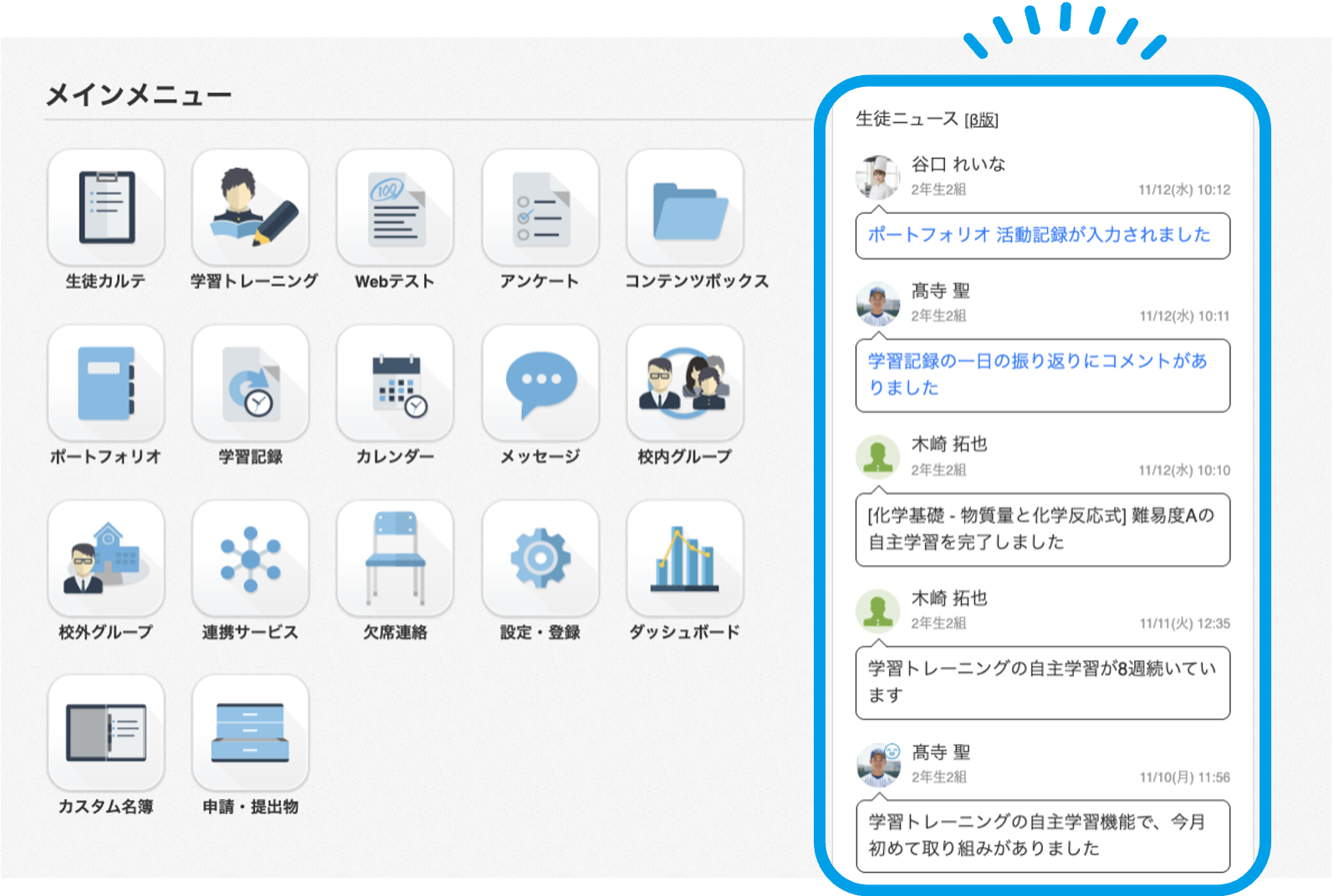 生徒ニュース1.png