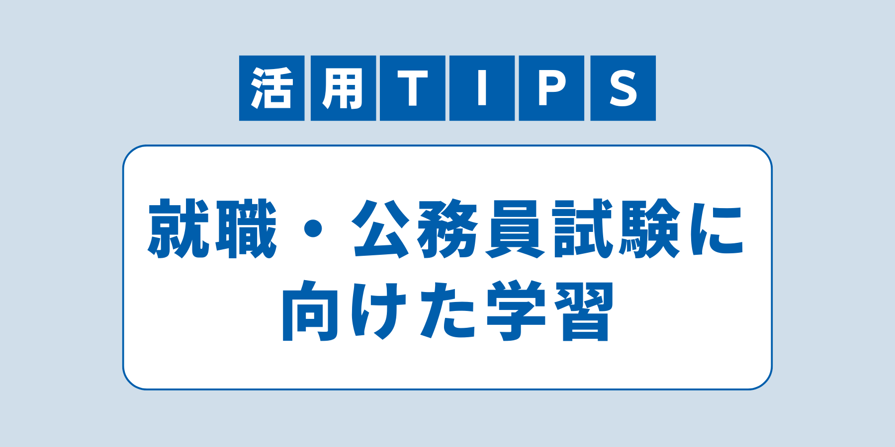 チエノワアイキャッチ（Tips機能）.png