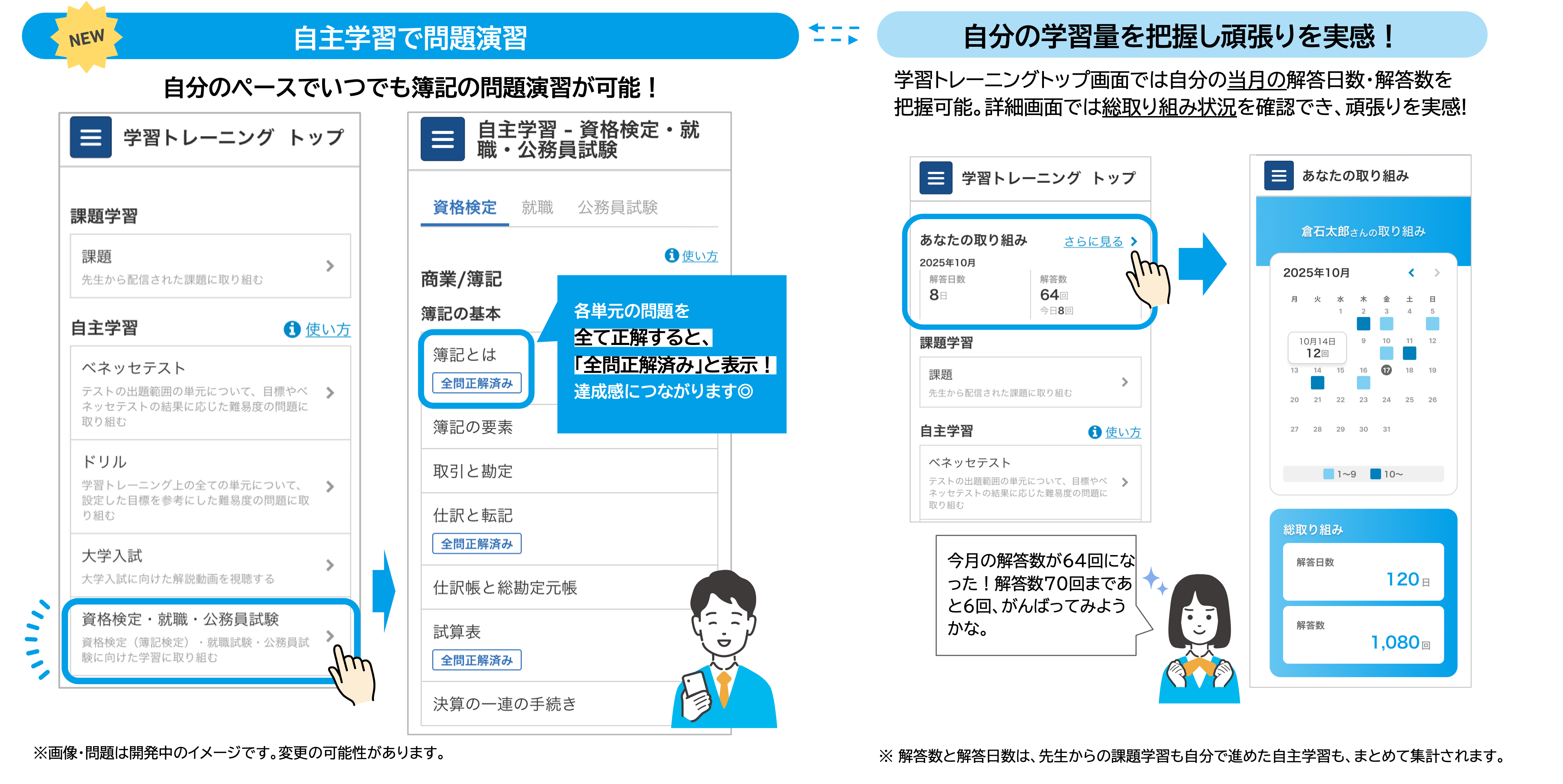 簿記_自主学習.png