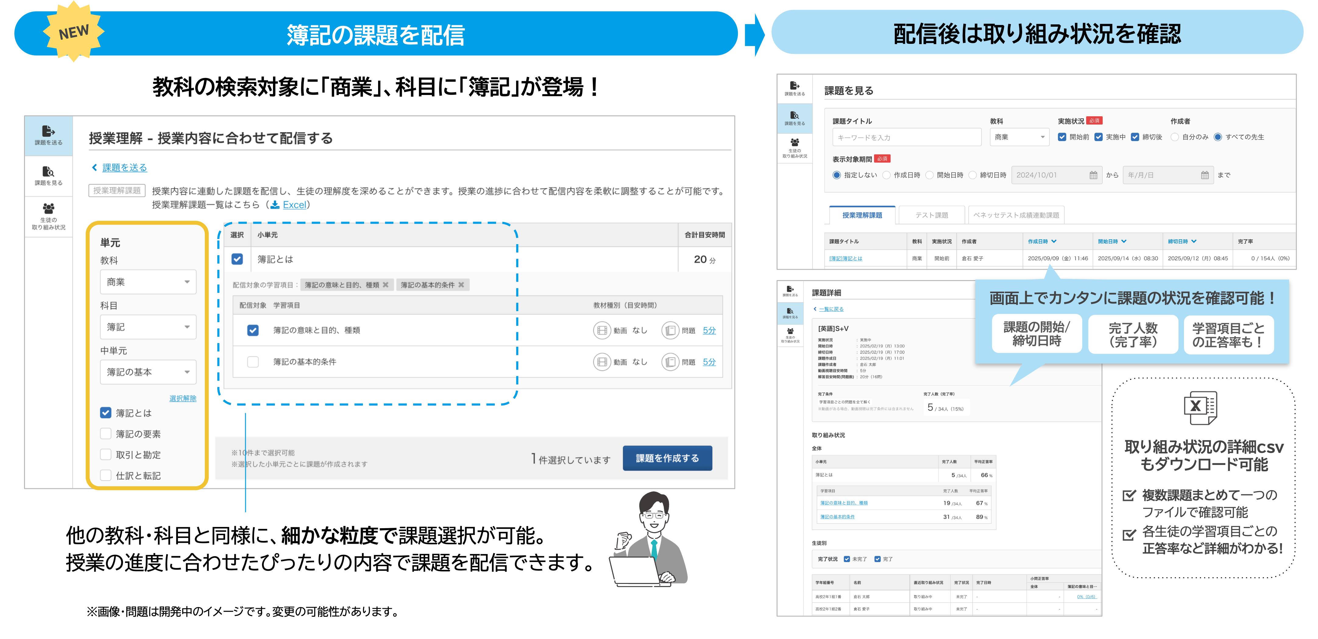 簿記_課題配信.png