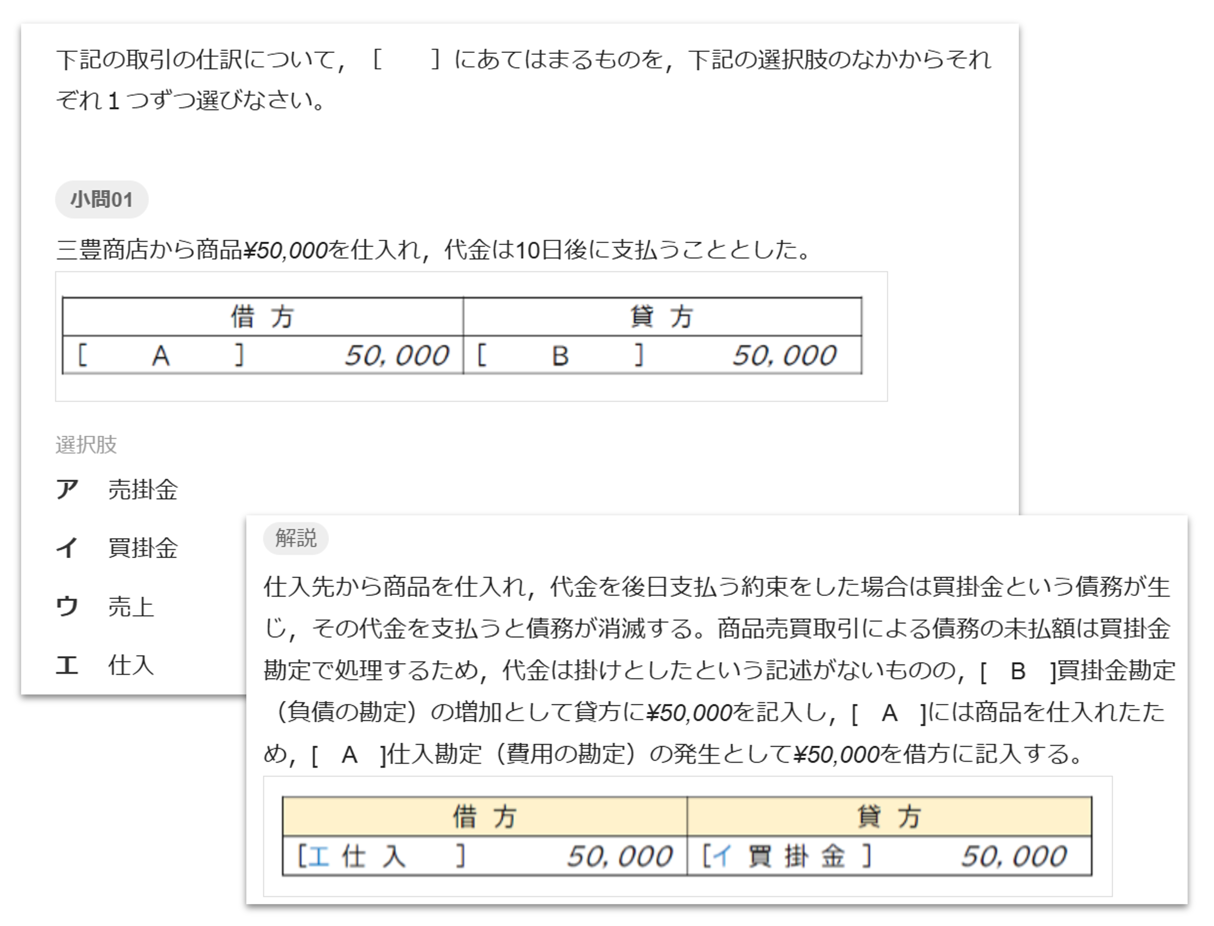 簿記_仕訳問題.png