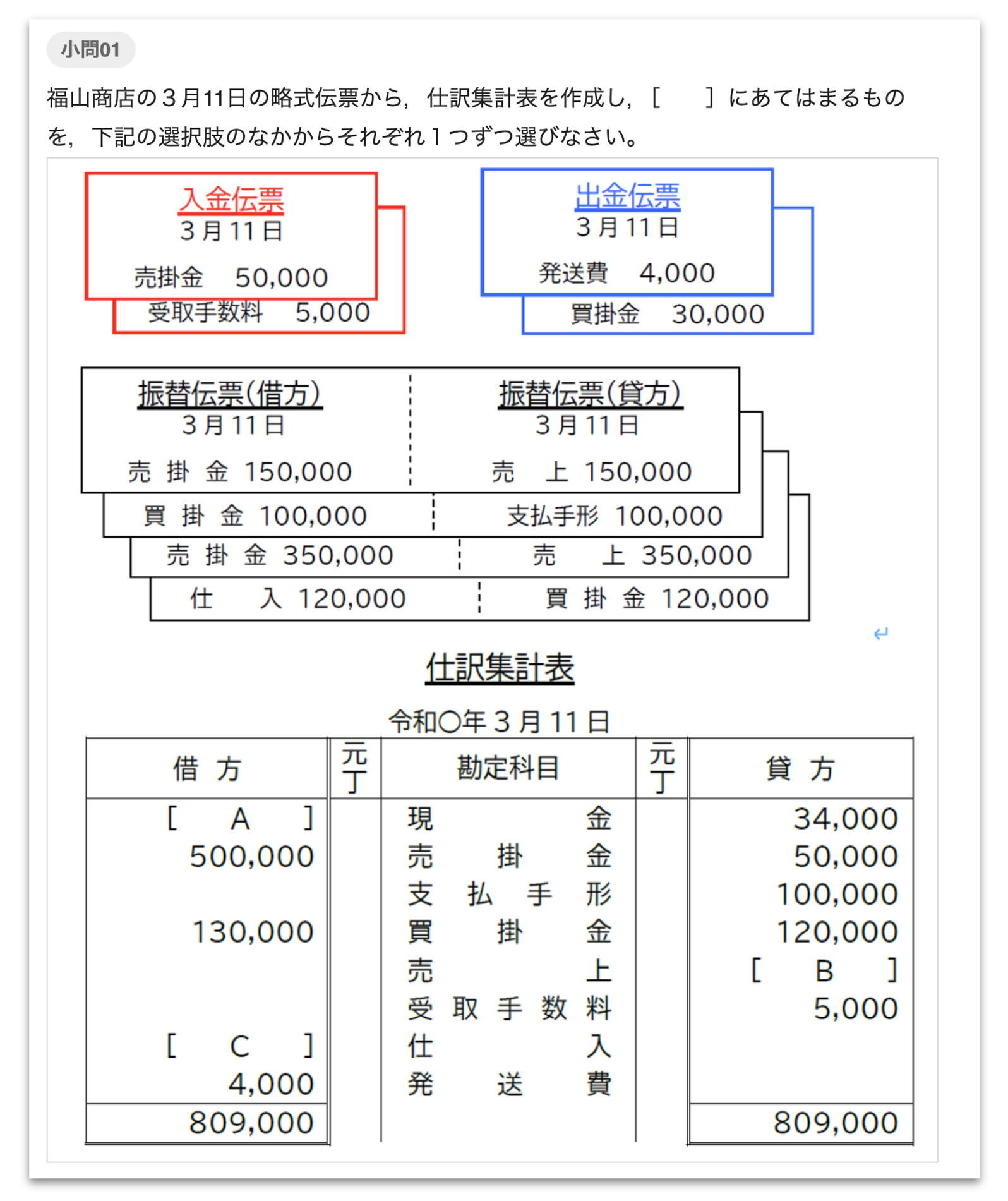 簿記_その他の問題.png