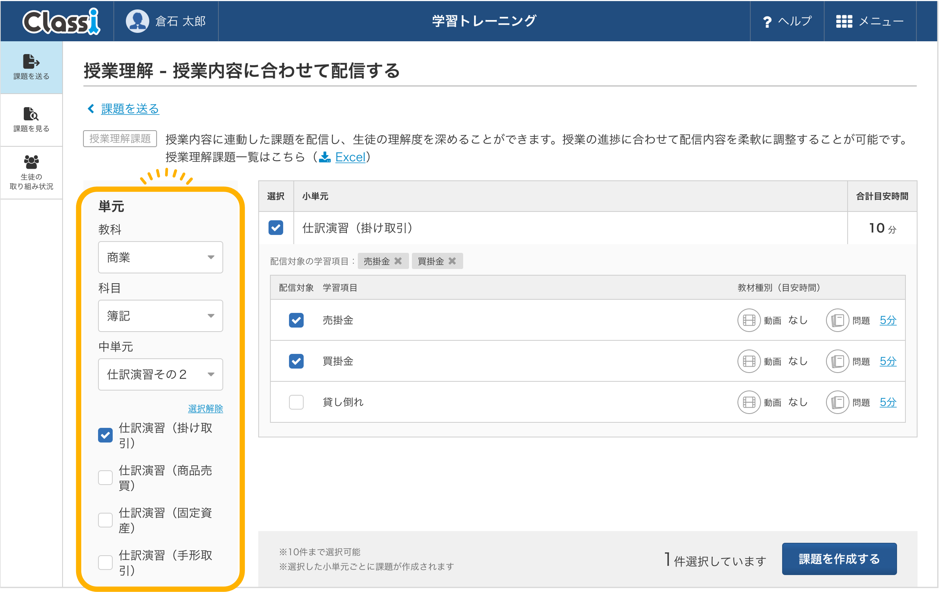 仕訳特化の単元.png
