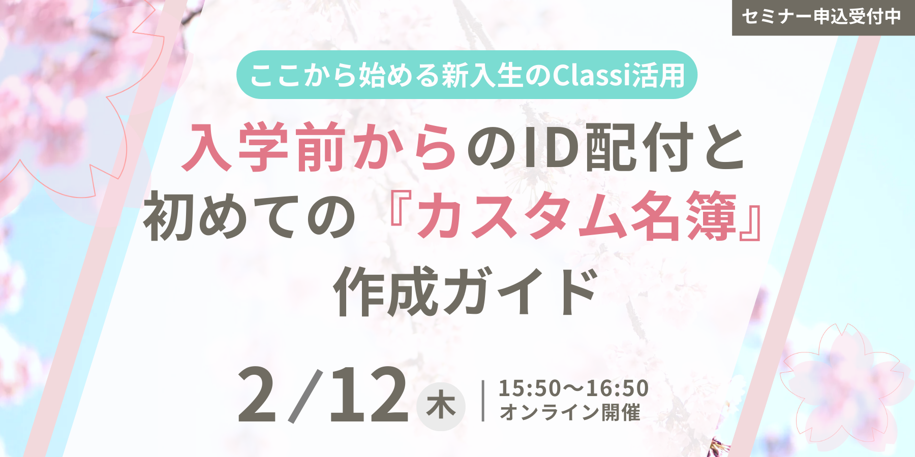セミナーバナー（1800×900）.png