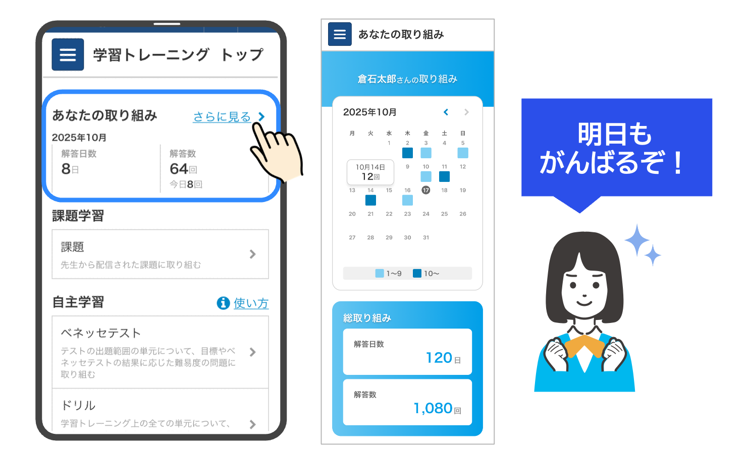 学トレAIコーチチエノワ_2.png
