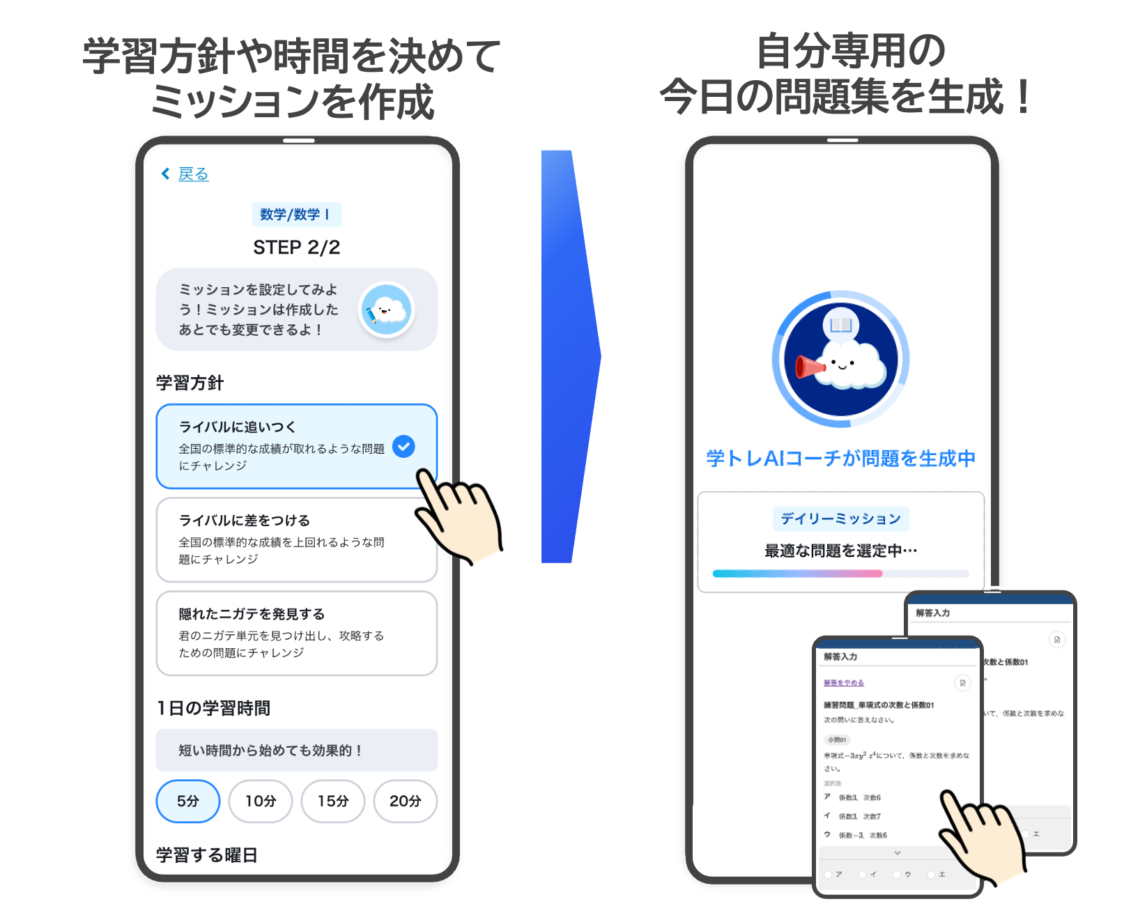 AIコーチ生成画面まで.png