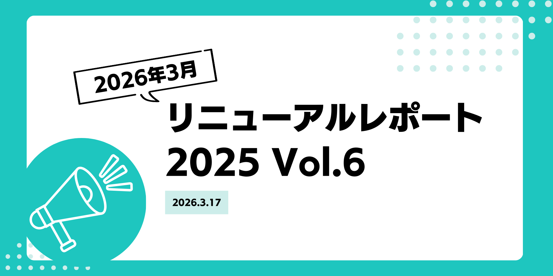 リニューアルレポートテンプレート (1).png