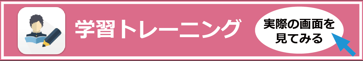 学習トレーニング.png