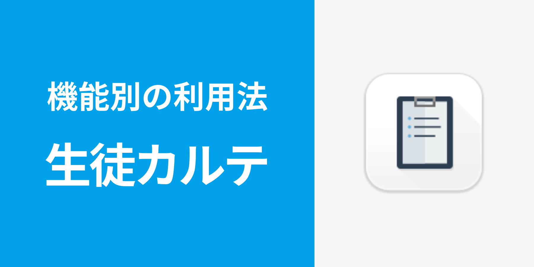seitokarte.png