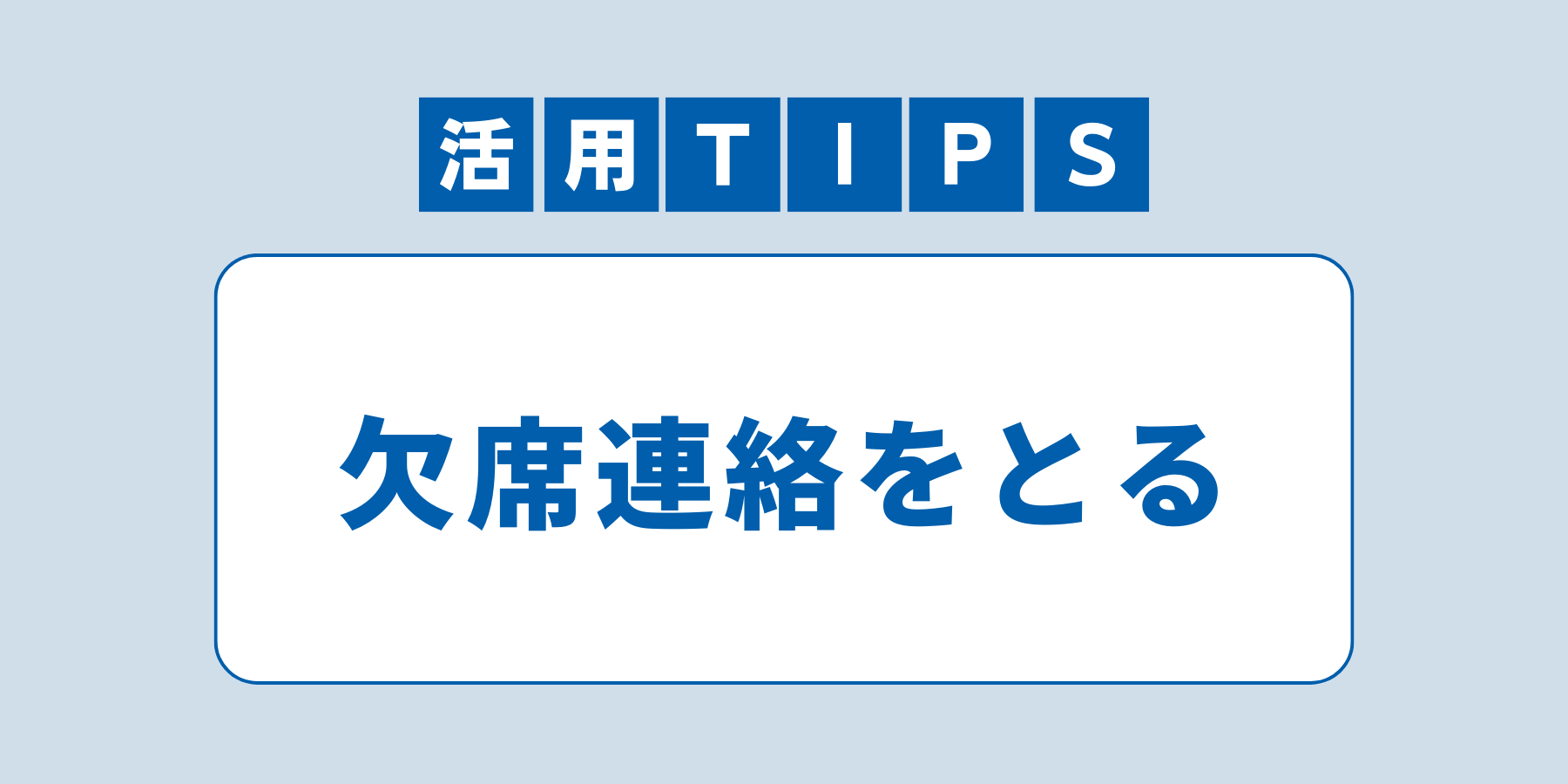 tips_kesseki.png