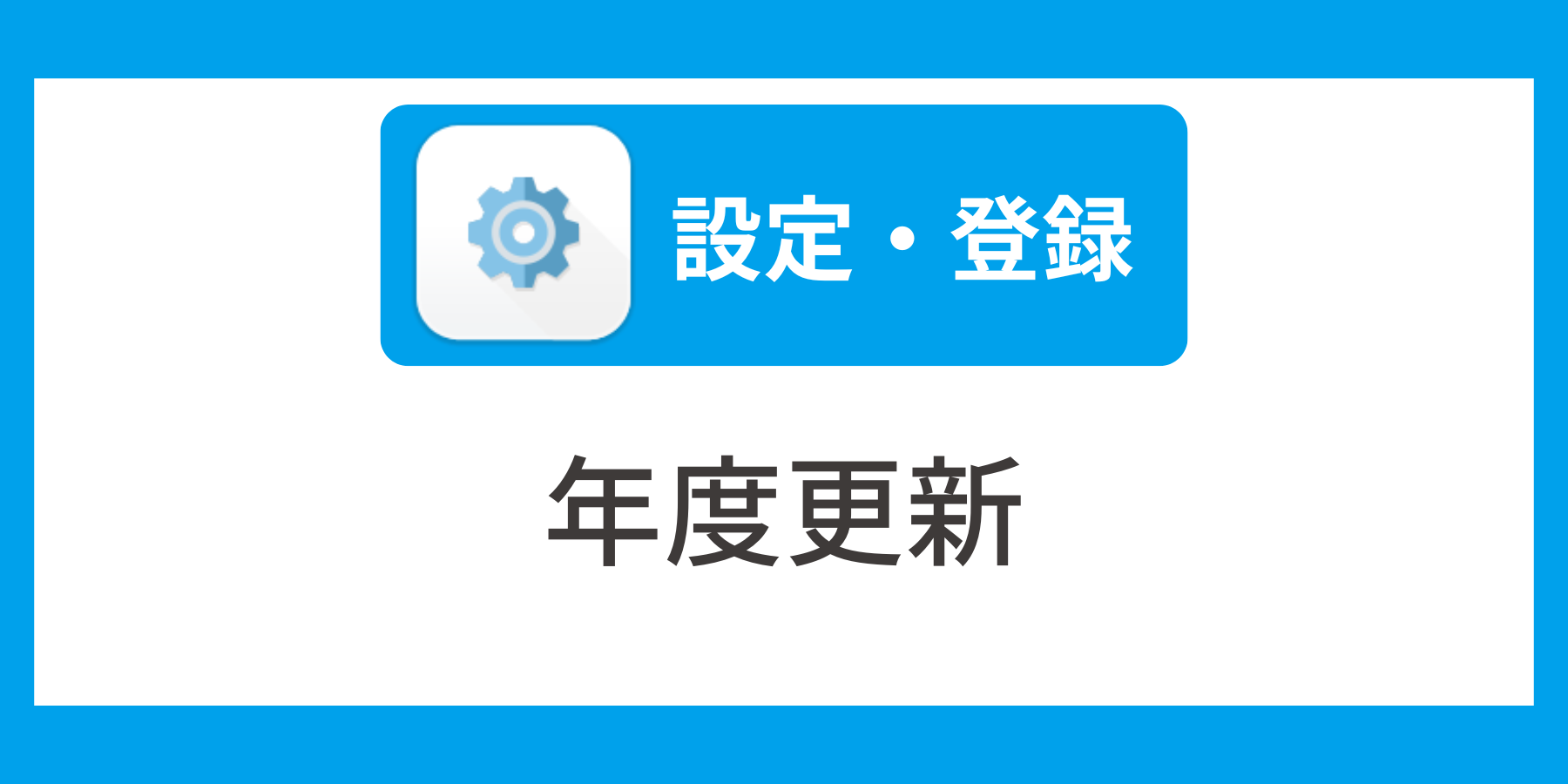nendokoushin.png