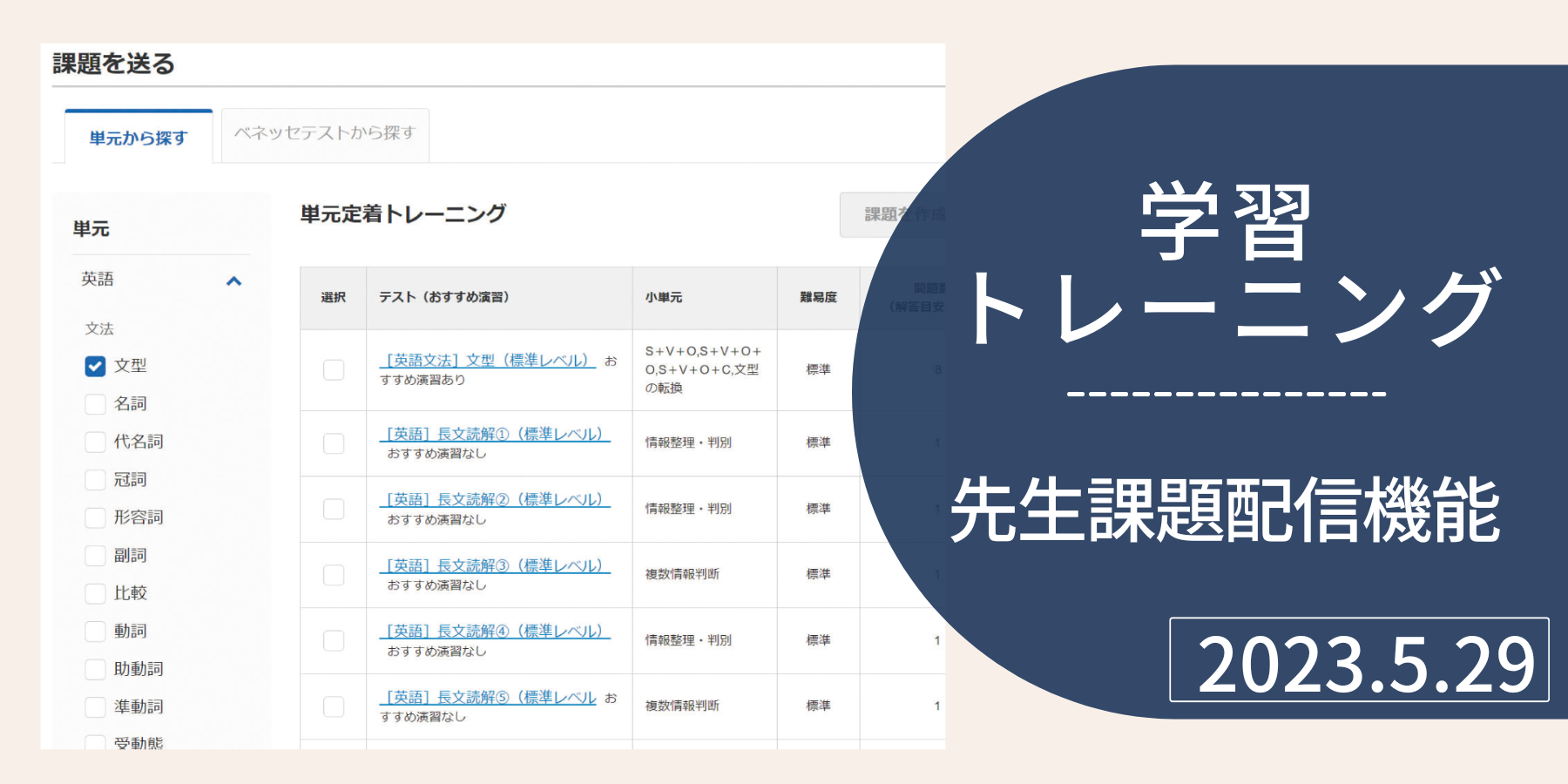 学習トレーニング】ベネッセ総合学力テスト（１年７月・２年７月）に向けて先生から課題を配信できるようになりました – チエノワ