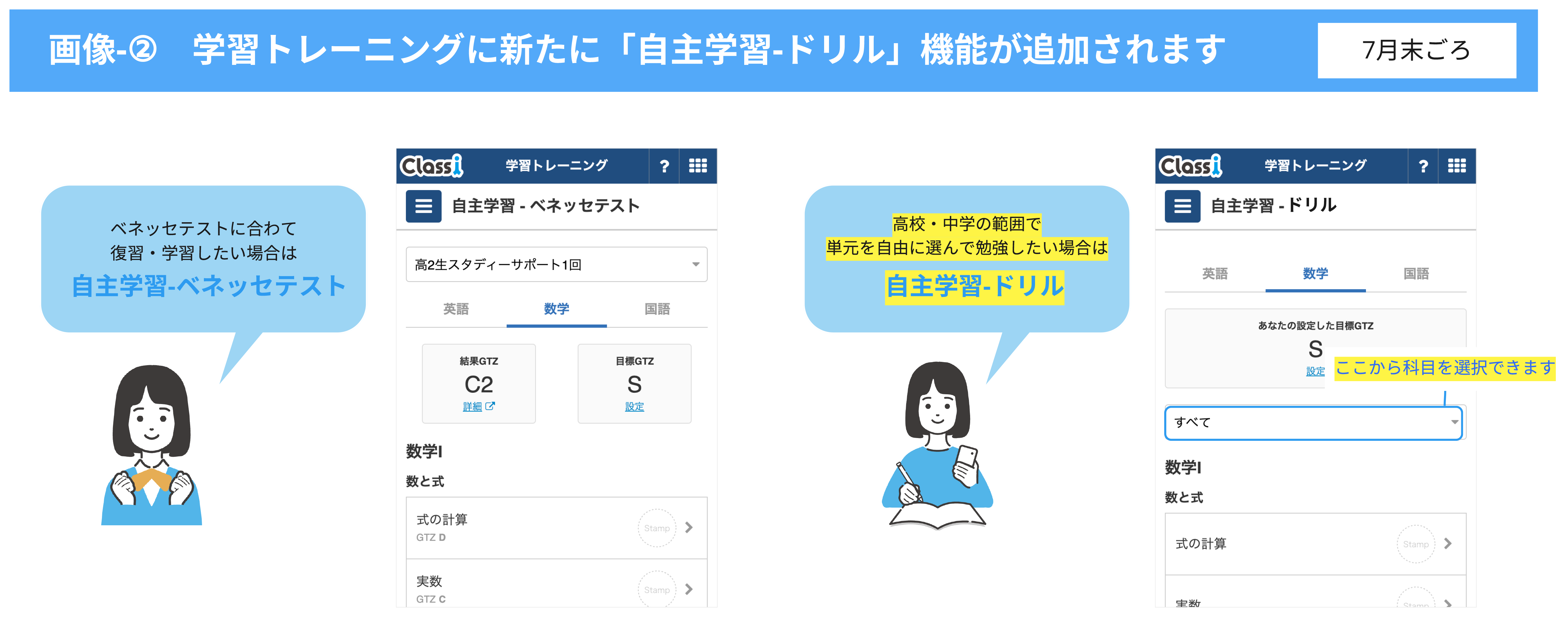gakutore_0712_2.png