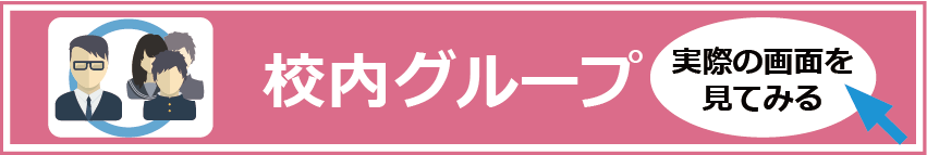 チエノワバナー【校内グループ】.png