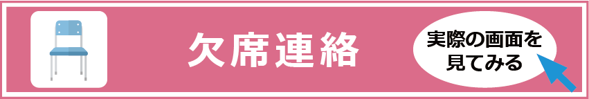 チエノワバナー【欠席連絡】.png