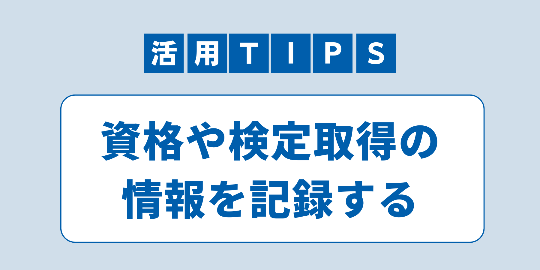 shikaku_kentei.png