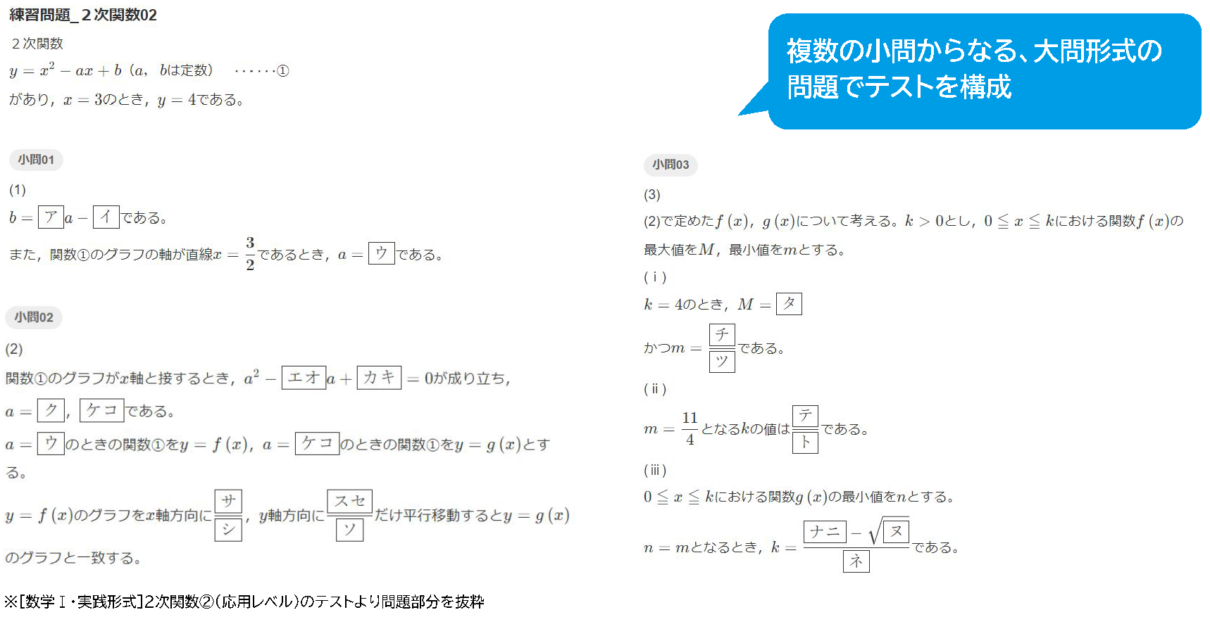 学習トレーニング】ベネッセ総合学力テスト（11月）向けに数学・大問 