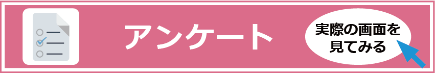 チエノワバナー【アンケート】.png